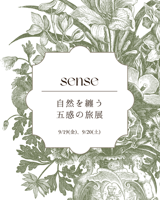 sense -自然を纏う五感の旅展